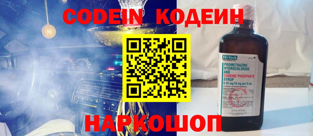 Кодеиновый сироп Lean Purple Drank  Кодеин напиток Lean (лин)  Фурманов  Вход с VPN 