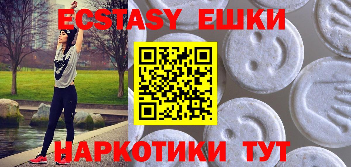 Экстази 280мг Фурманов