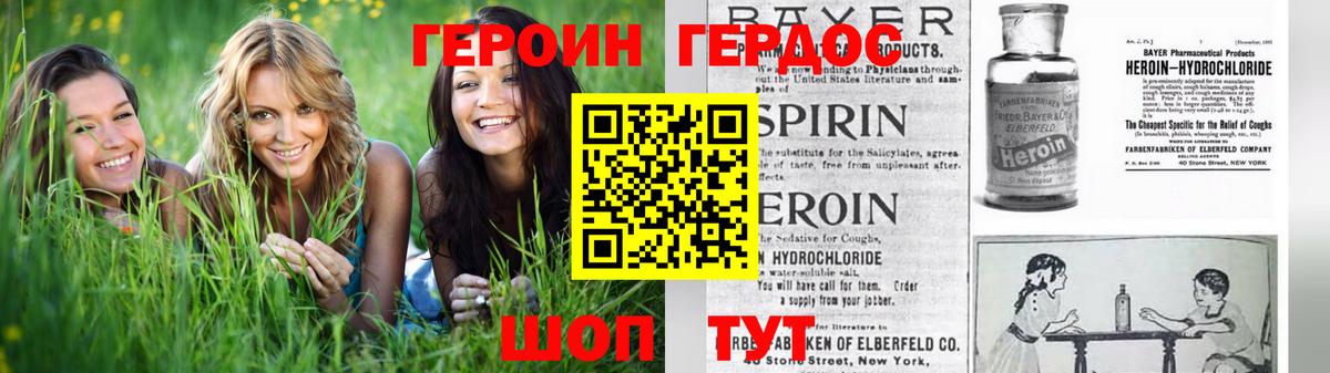 ГЕРОИН  ГЕРОИН VHQ  Вход с VPN  Фурманов 
