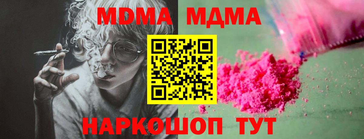 MDMA молли Фурманов