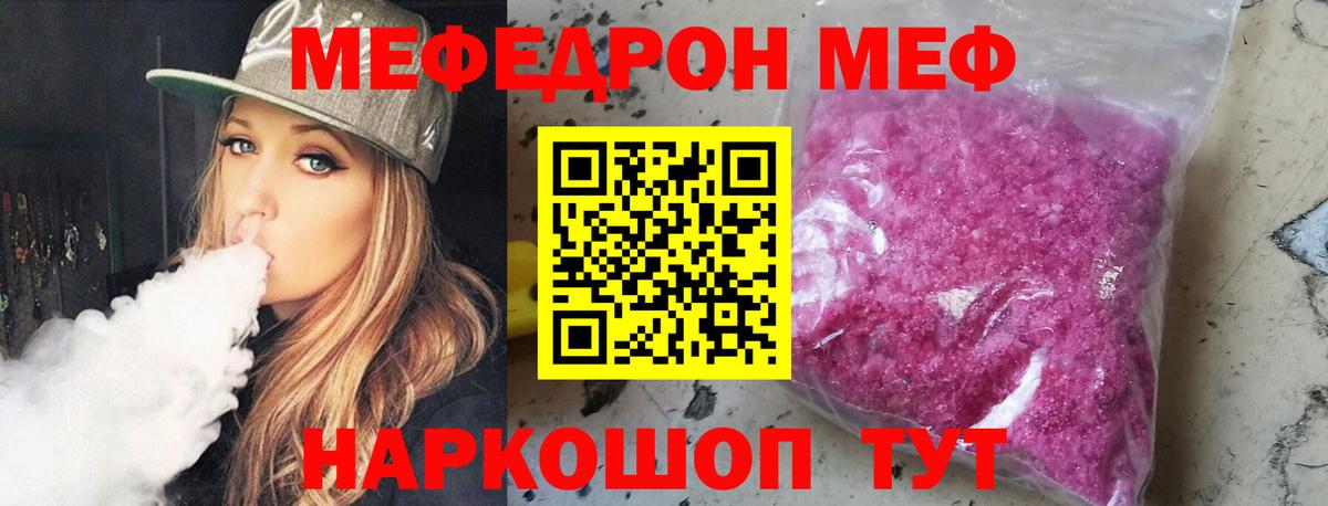 Меф  МЕФ мяу мяу  Фурманов  Вход с VPN  Мефедрон кристаллы 