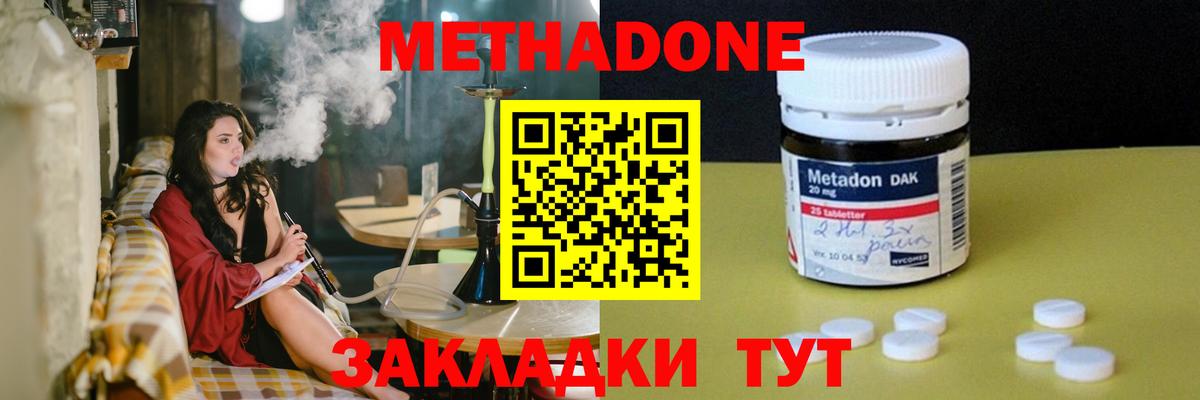 Фурманов  Метадон кристалл  Вход с VPN 