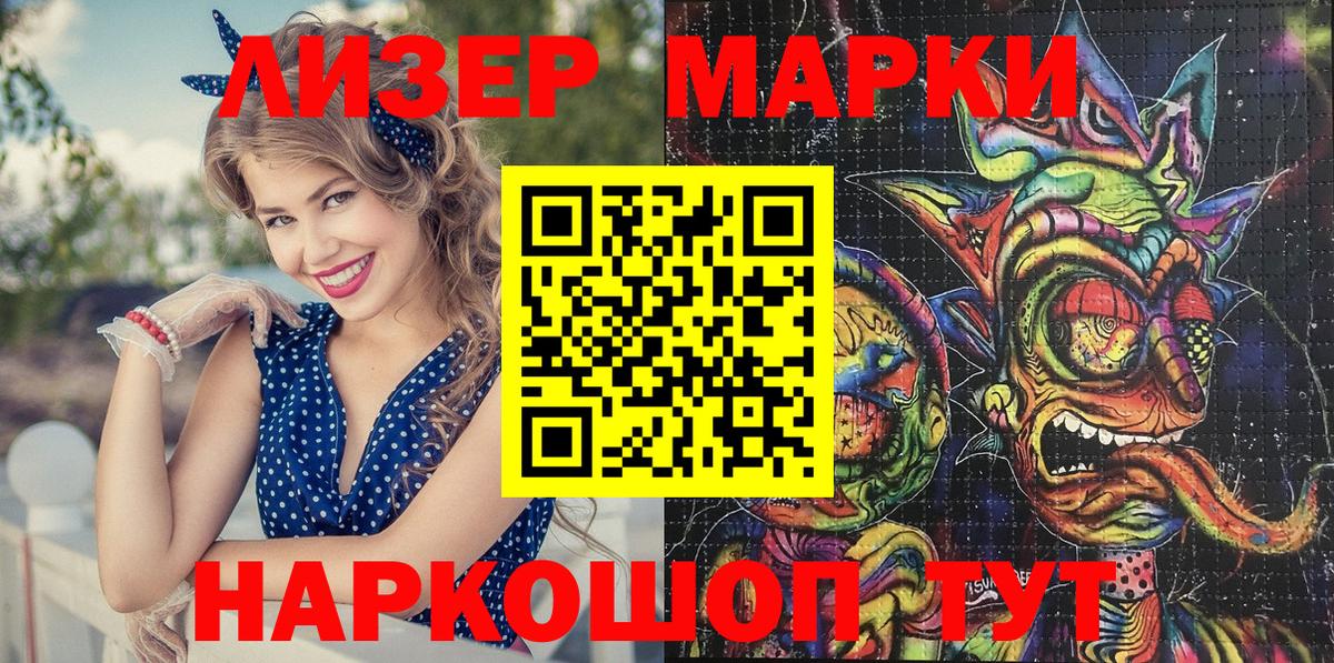 Наркотические марки 1,8мг  Вход с VPN  Наркотические марки 1,8мг  Марки N-bome  Фурманов 