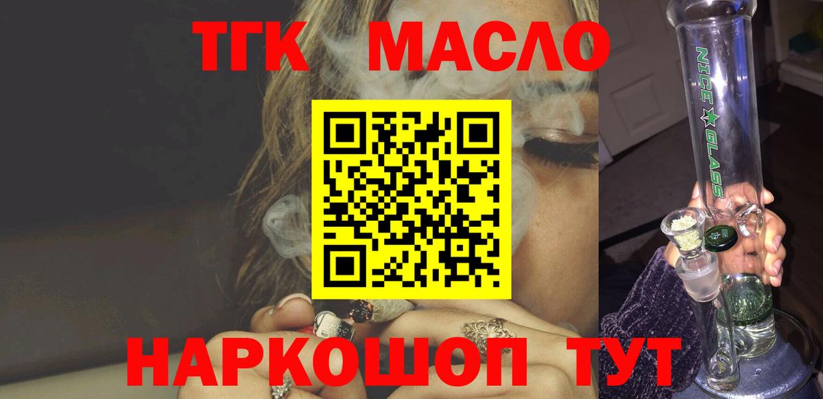 Фурманов  ТГК гашишное масло  Вход с VPN 